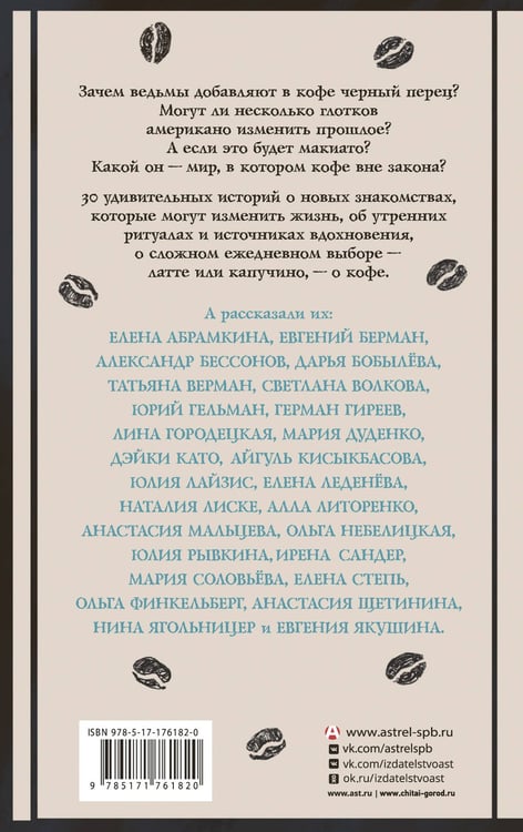 Дополнительное изображение книги «Удивительные истории о кофе»