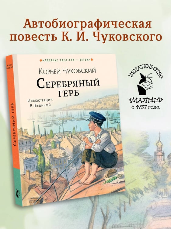 Дополнительное изображение книги «Серебряный герб»