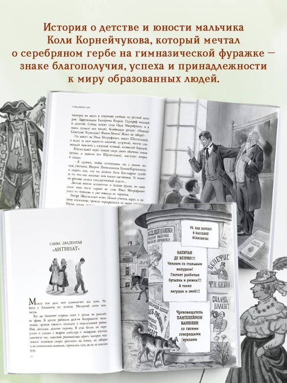 Дополнительное изображение книги «Серебряный герб»