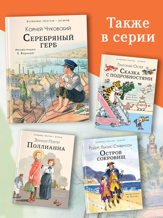 Дополнительное изображение книги «Серебряный герб»