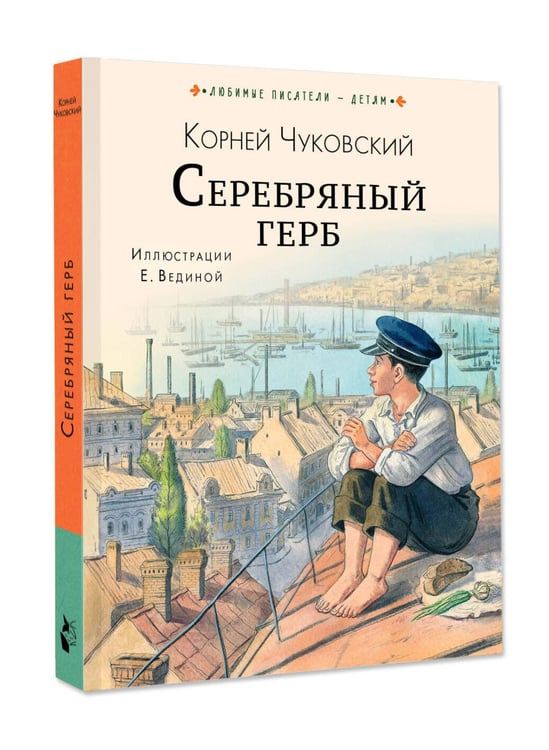 Дополнительное изображение книги «Серебряный герб»