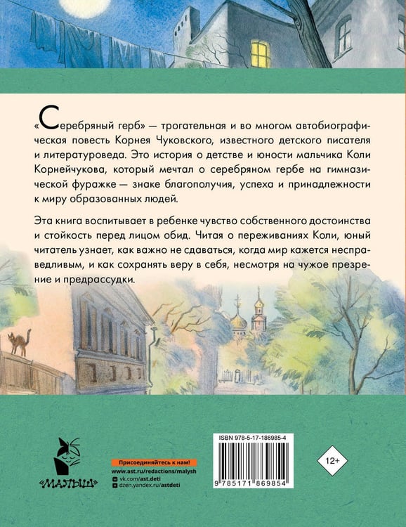 Дополнительное изображение книги «Серебряный герб»