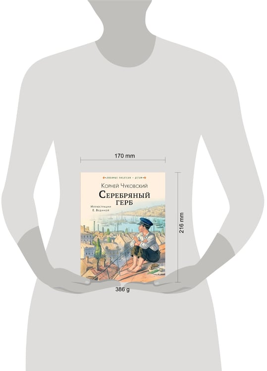 Дополнительное изображение книги «Серебряный герб»
