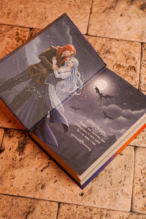 Дополнительное изображение книги «Не драконьте принца! Книга вторая»