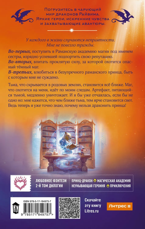 Дополнительное изображение книги «Не драконьте принца! Книга вторая»
