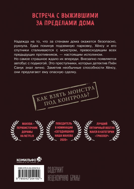 Дополнительное изображение книги «Sweet Home. Милый дом. Том 8»