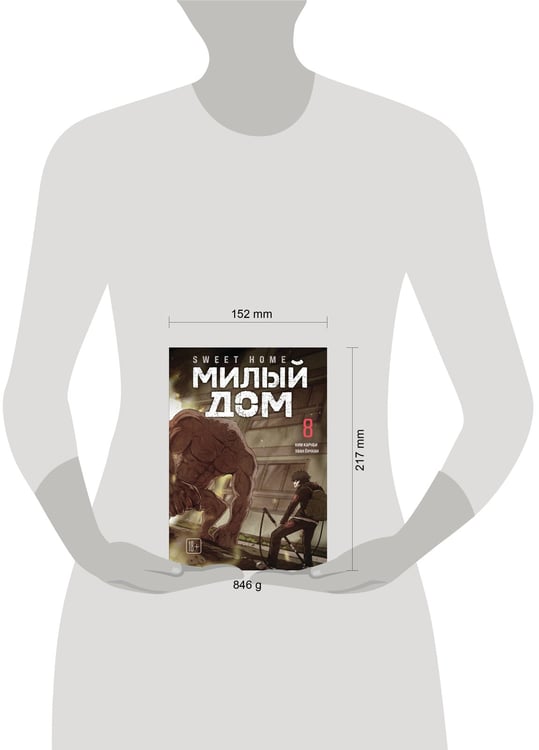 Дополнительное изображение книги «Sweet Home. Милый дом. Том 8»