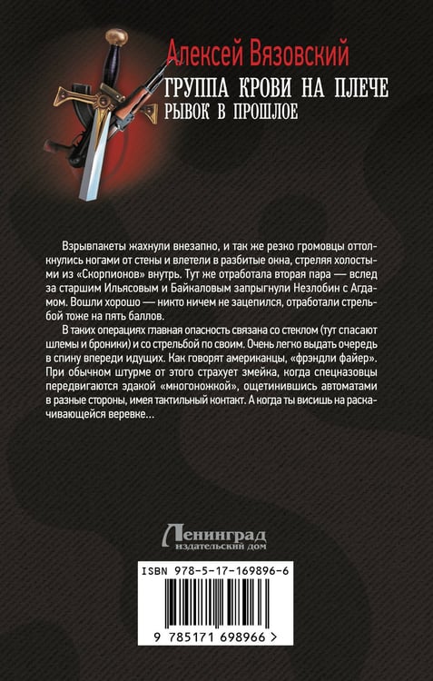 Дополнительное изображение книги «Группа крови на плече. Рывок в прошлое»
