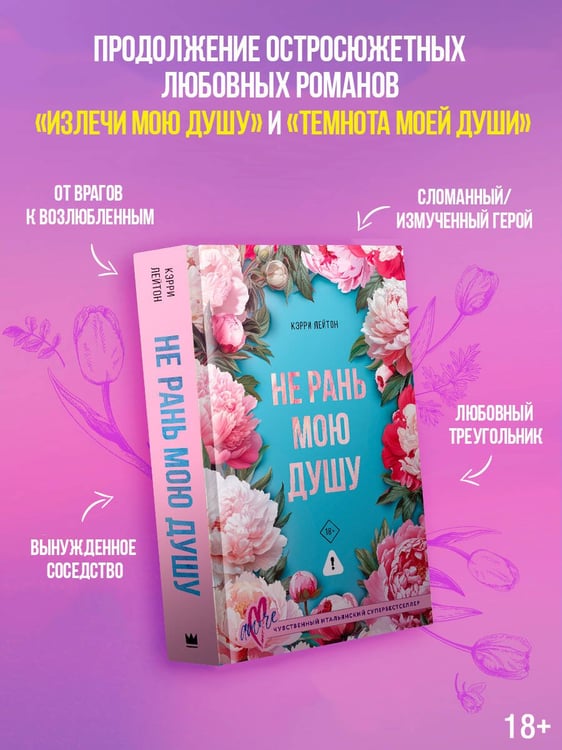 Дополнительное изображение книги «Не рань мою душу»