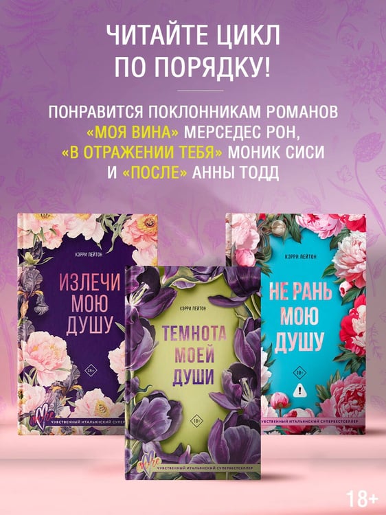 Дополнительное изображение книги «Не рань мою душу»