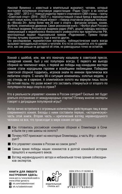 Дополнительное изображение книги «Хоккей. Наши»