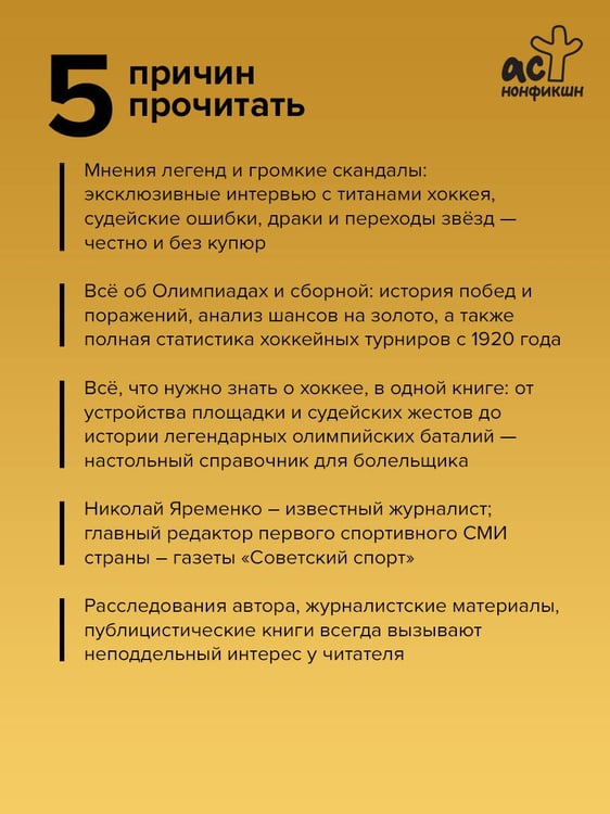 Дополнительное изображение книги «Хоккей. Наши»