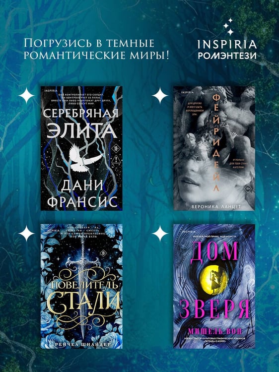 Дополнительное изображение книги «Сердце стаи»