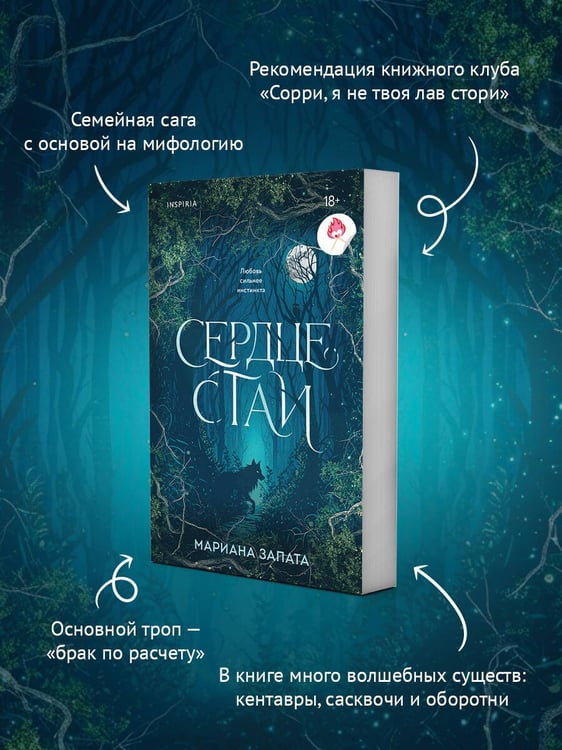 Дополнительное изображение книги «Сердце стаи»