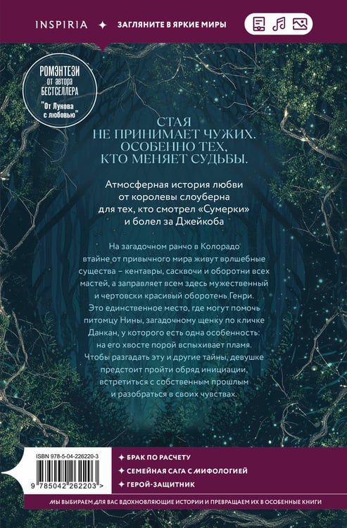 Дополнительное изображение книги «Сердце стаи»
