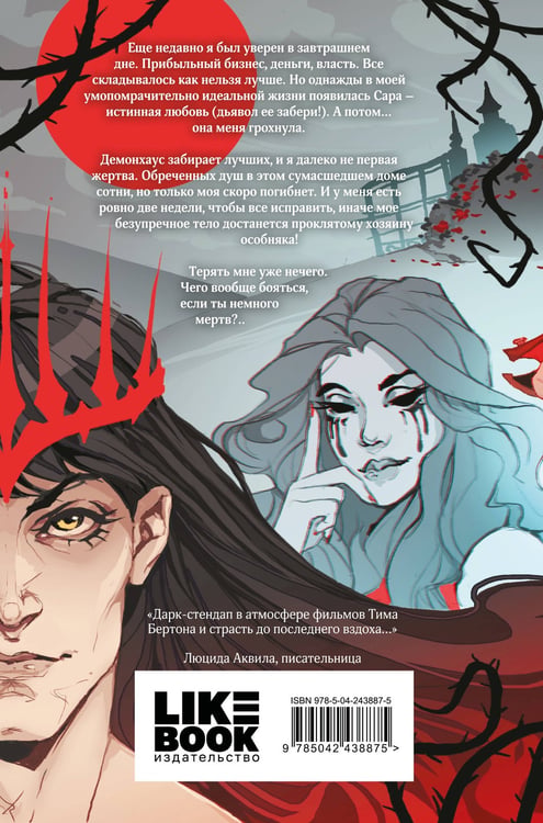 Дополнительное изображение книги «Демонхаус»
