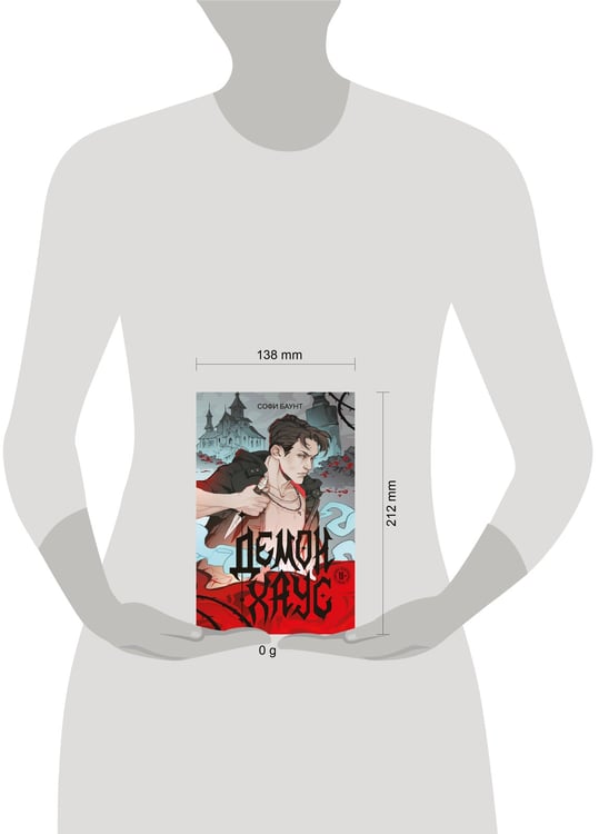 Дополнительное изображение книги «Демонхаус»