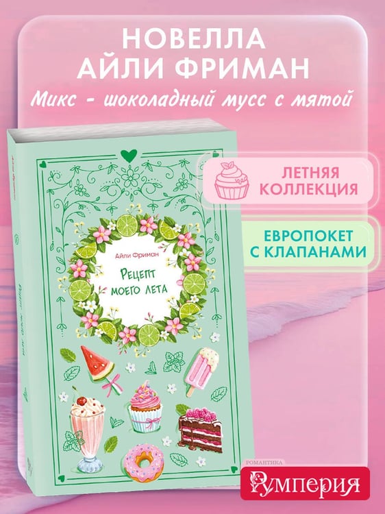 Дополнительное изображение книги «Рецепт моего лета»