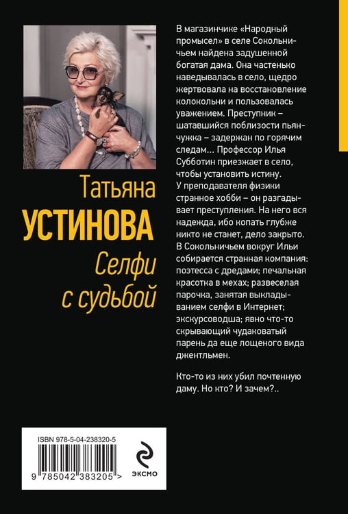 Дополнительное изображение книги «Селфи с судьбой»