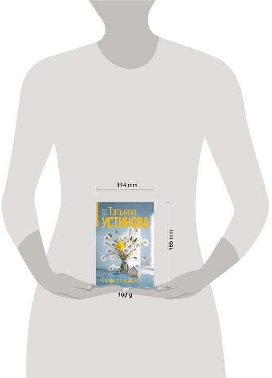 Дополнительное изображение книги «Селфи с судьбой»