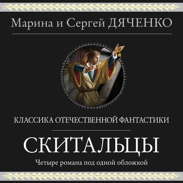 Дополнительное изображение книги «Скитальцы»