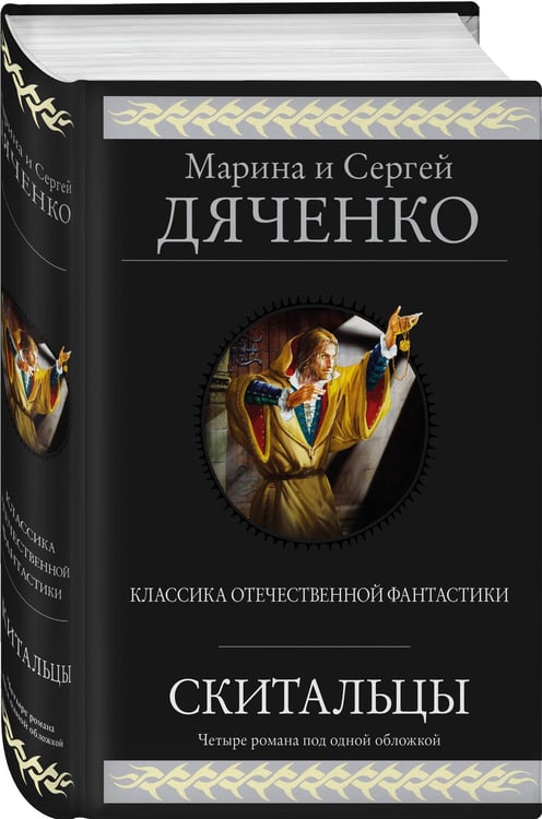 Дополнительное изображение книги «Скитальцы»