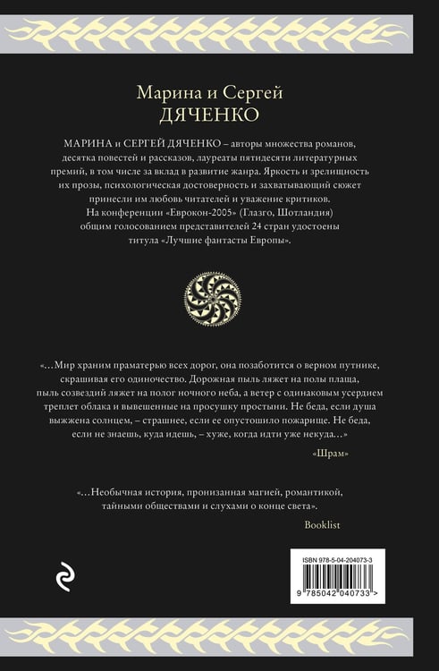 Дополнительное изображение книги «Скитальцы»