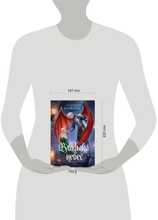 Дополнительное изображение книги «Владыка небес»