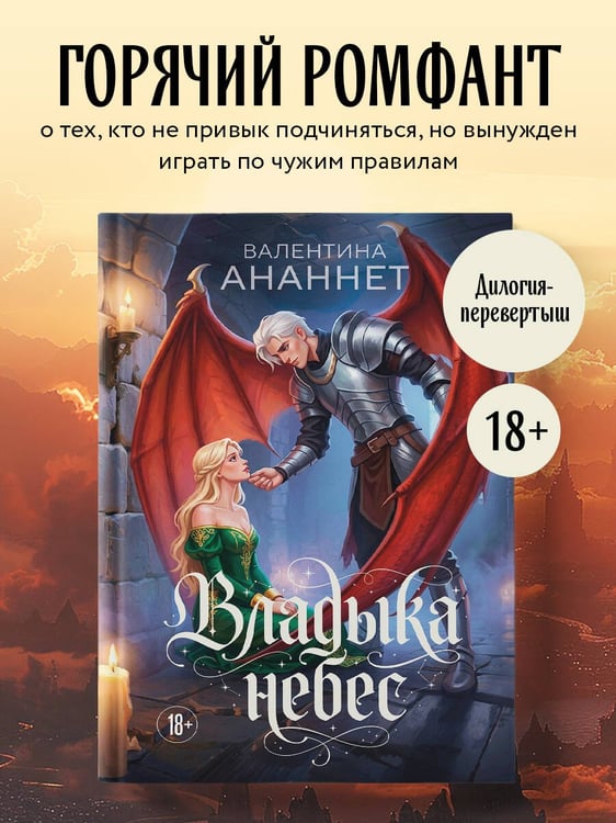 Дополнительное изображение книги «Владыка небес»
