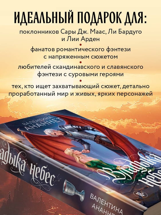 Дополнительное изображение книги «Владыка небес»