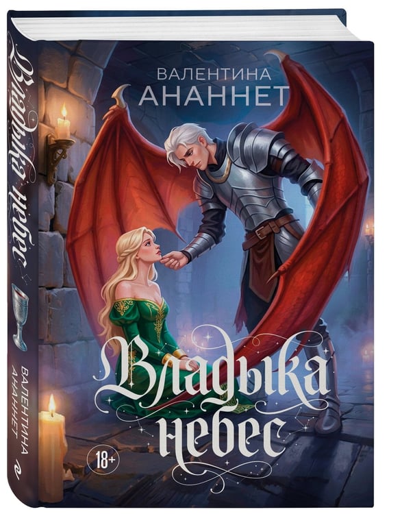 Дополнительное изображение книги «Владыка небес»