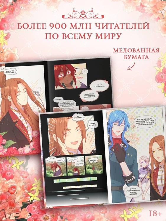 Дополнительное изображение книги «Берегись этой чертовки. Том 4 (вебтун)»