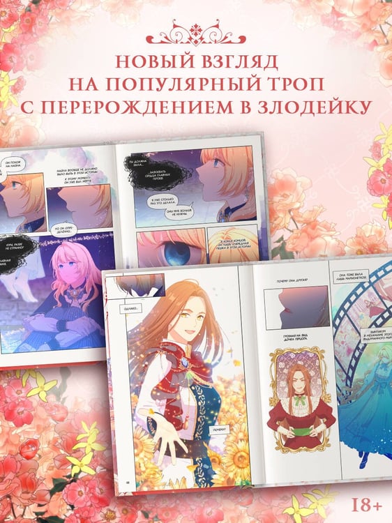 Дополнительное изображение книги «Берегись этой чертовки. Том 4 (вебтун)»