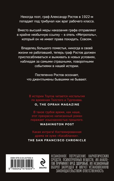 Дополнительное изображение книги «Джентльмен в Москве»