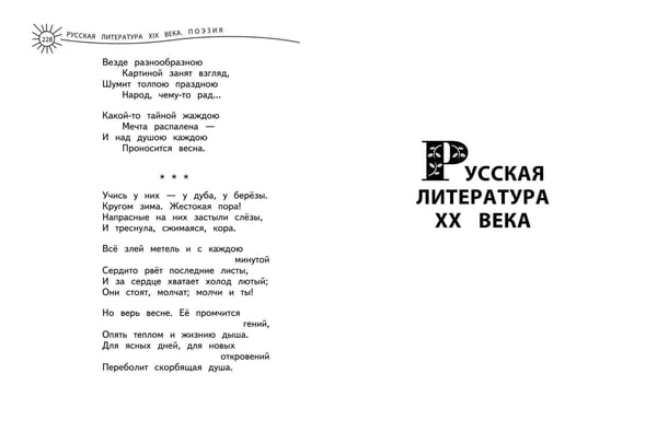 Дополнительное изображение книги «Универсальная хрестоматия: 4 класс. 2-е изд., испр. и доп.»