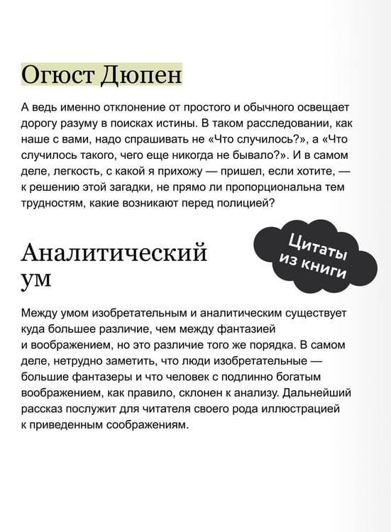 Дополнительное изображение книги «Убийства на улице Морг. Вечные истории»