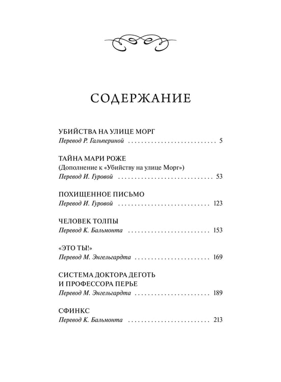 Дополнительное изображение книги «Убийства на улице Морг. Вечные истории»