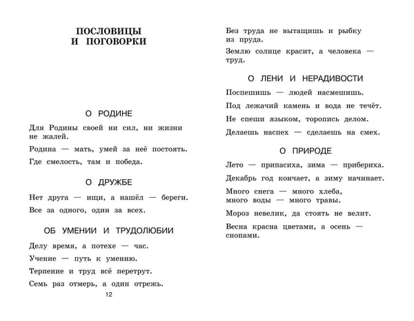 Дополнительное изображение книги «Новейшая хрестоматия по литературе. 1 класс. 8-е изд., испр. и доп.»