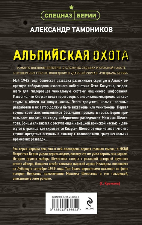 Дополнительное изображение книги «Альпийская охота»