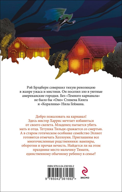 Дополнительное изображение книги «Темный карнавал»