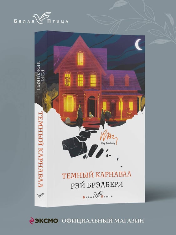 Дополнительное изображение книги «Темный карнавал»