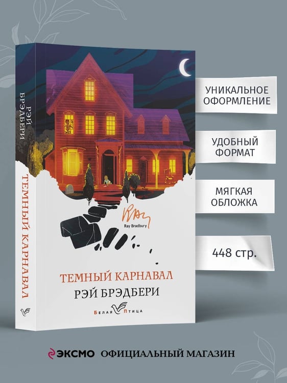 Дополнительное изображение книги «Темный карнавал»