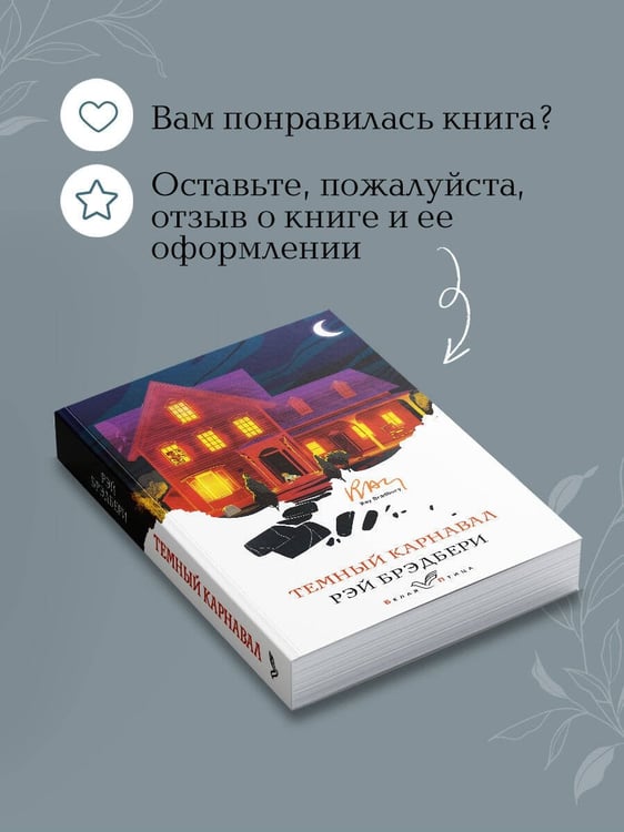 Дополнительное изображение книги «Темный карнавал»