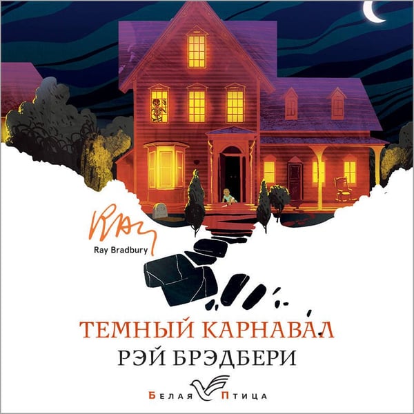 Дополнительное изображение книги «Темный карнавал»