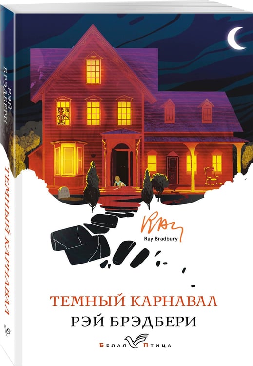 Дополнительное изображение книги «Темный карнавал»
