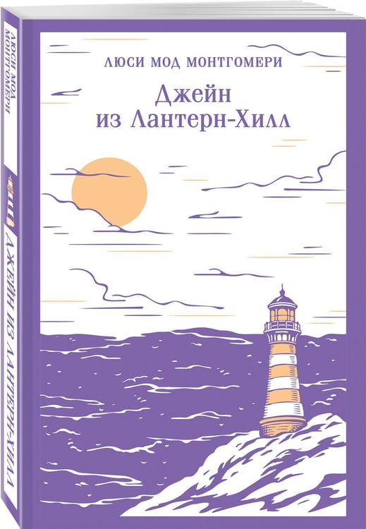 Дополнительное изображение книги «Джейн из Лантерн-Хилл»