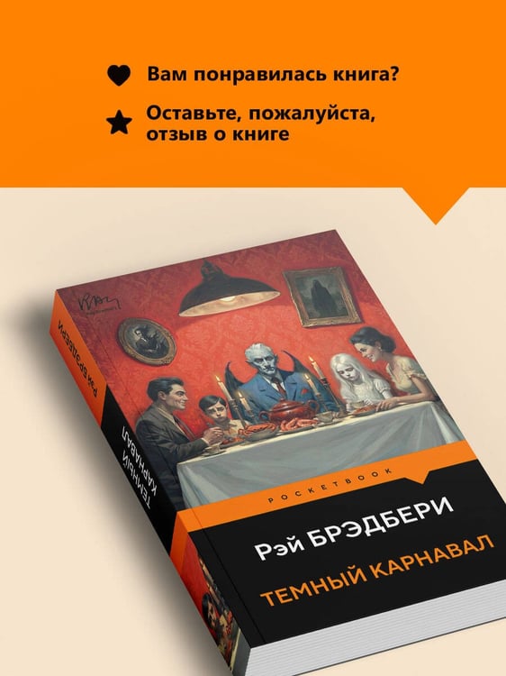 Дополнительное изображение книги «Темный карнавал»
