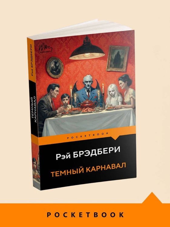 Дополнительное изображение книги «Темный карнавал»