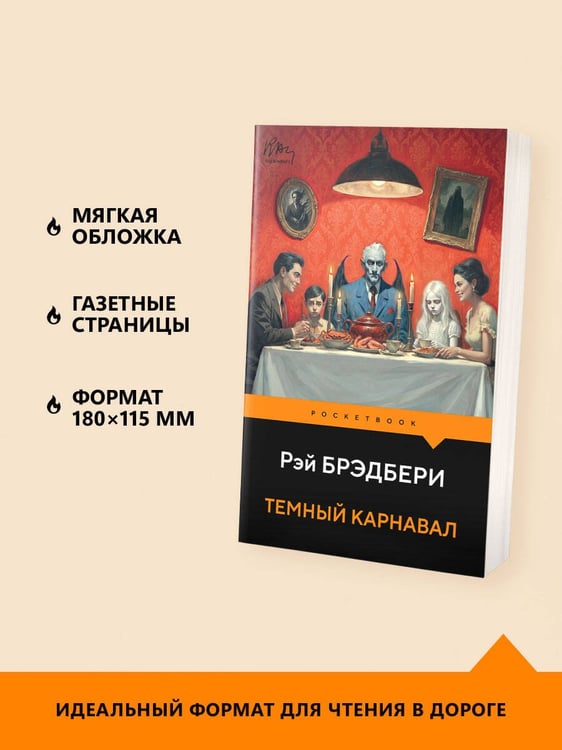Дополнительное изображение книги «Темный карнавал»