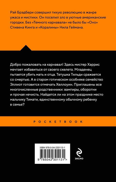 Дополнительное изображение книги «Темный карнавал»
